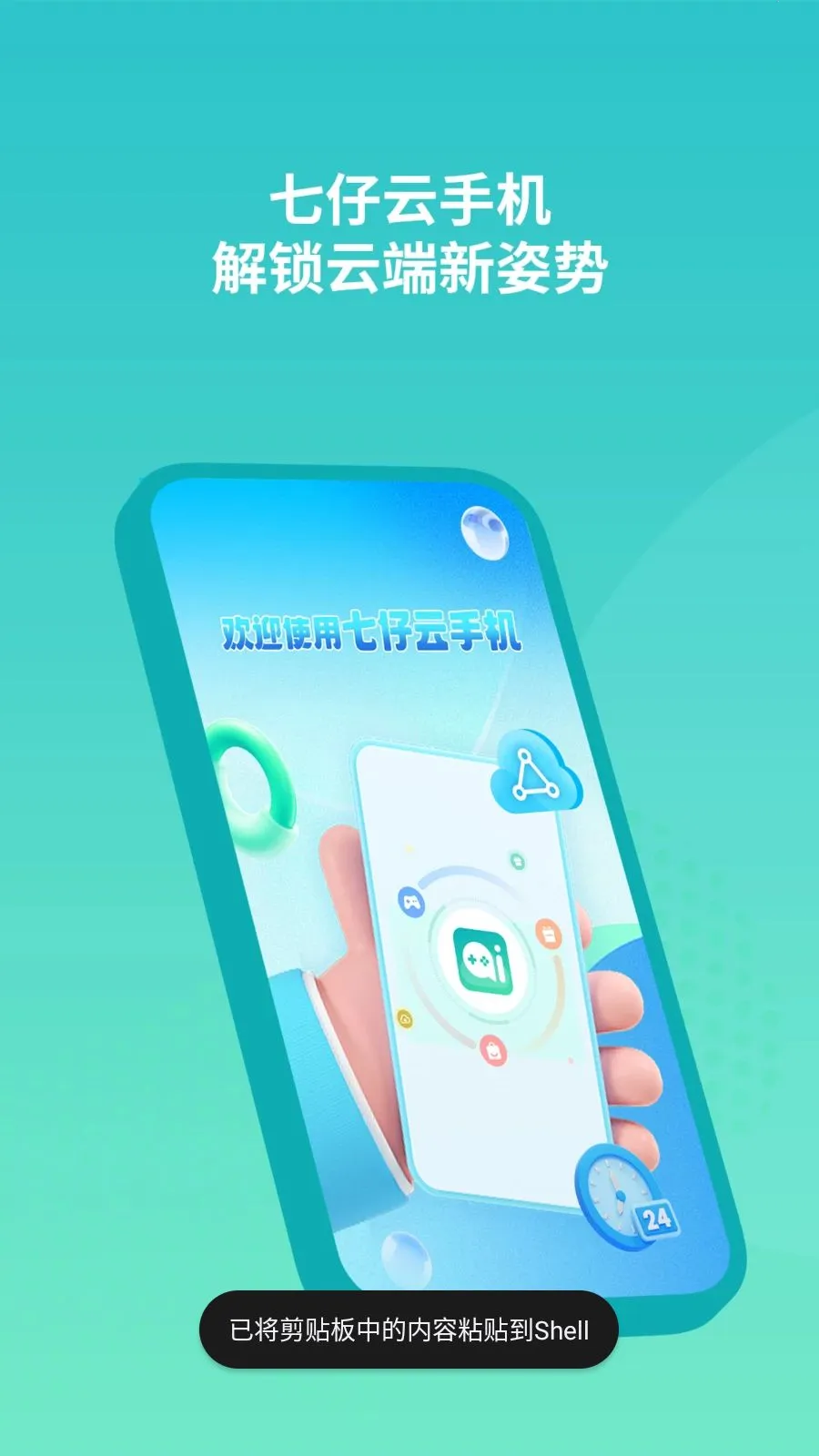 �������ֻ�(���ֻ�������)v1.1.0 �ٷ�����