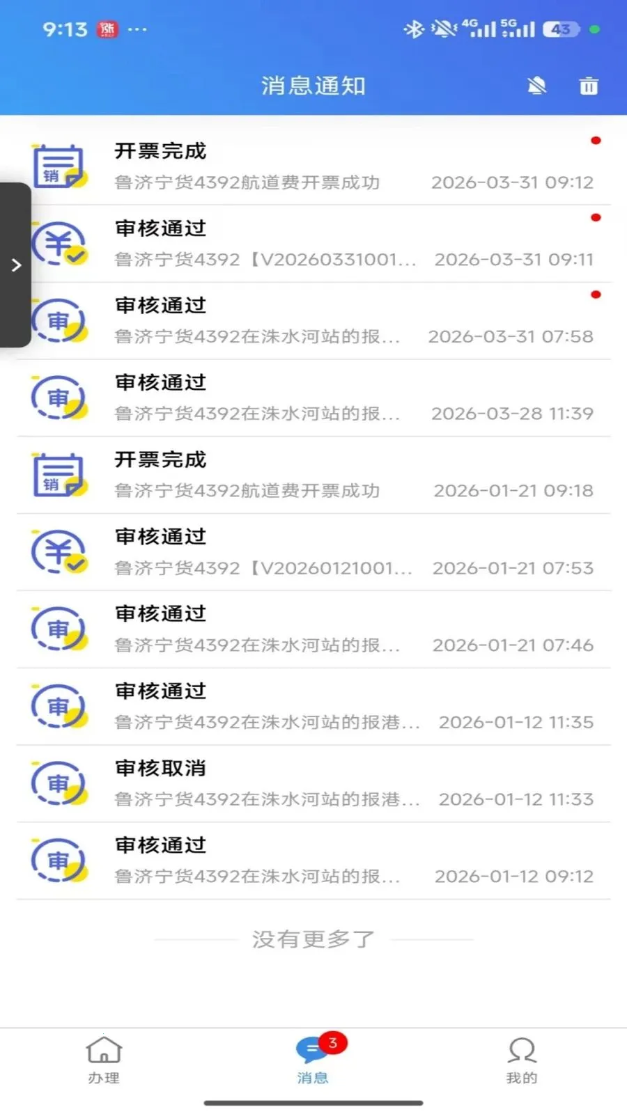 �ڻ�ˮ��ͨ(����ҵ�����)v1.1.3 ��׿��