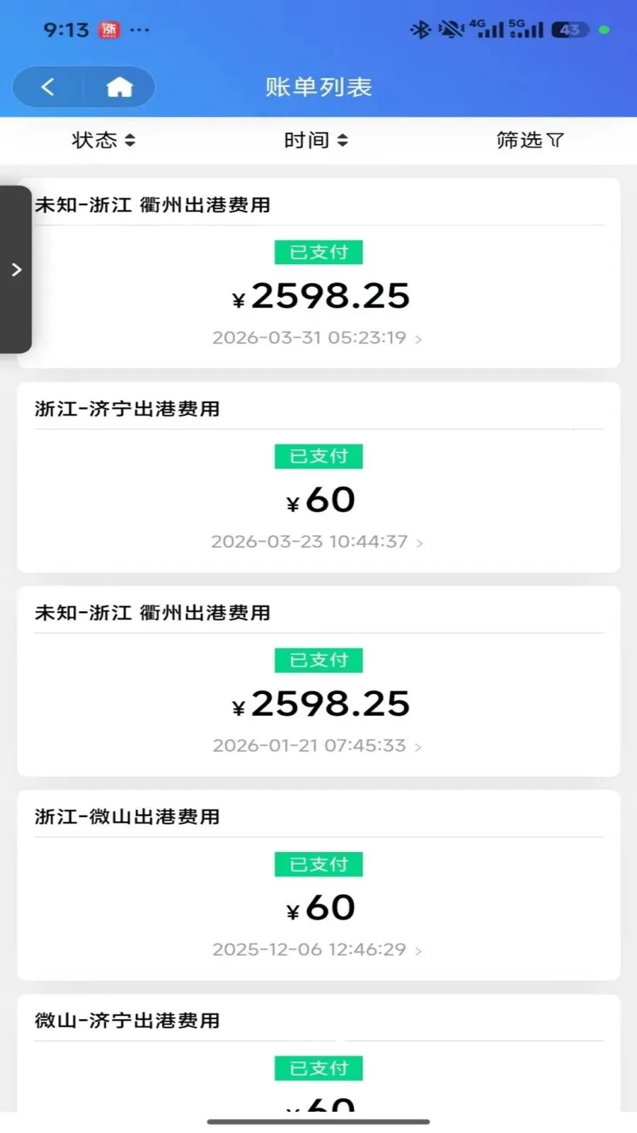 �ڻ�ˮ��ͨ(����ҵ�����)v1.1.3 ��׿��