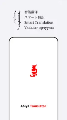 Abiya Translator(���ܷ���Ӧ��)v1.0.5 �ٷ�����