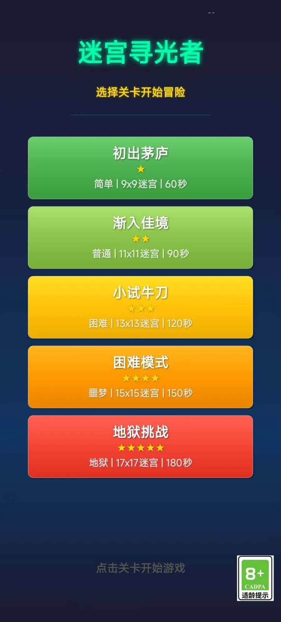 �Թ�Ѱ����(�Թ�̽����Ϸ)v1.0 ��׿��