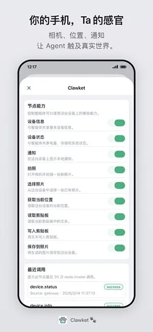 Clawket2026�ٷ�����v2.1.0 �ֻ���