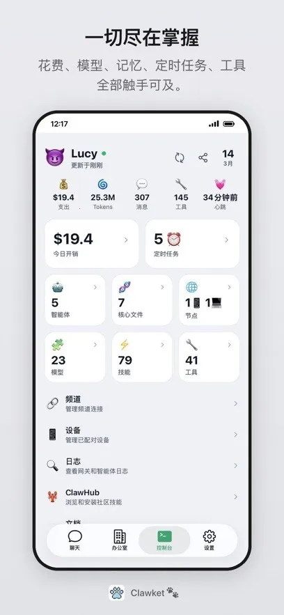 Clawket2026�ٷ�����v2.1.0 �ֻ���