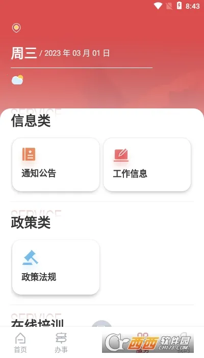 �����г�ͨ(�����������ƽ̨)v1.9.2 ��׿��