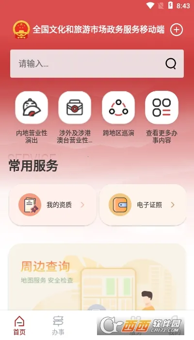 �����г�ͨ(�����������ƽ̨)v1.9.2 ��׿��