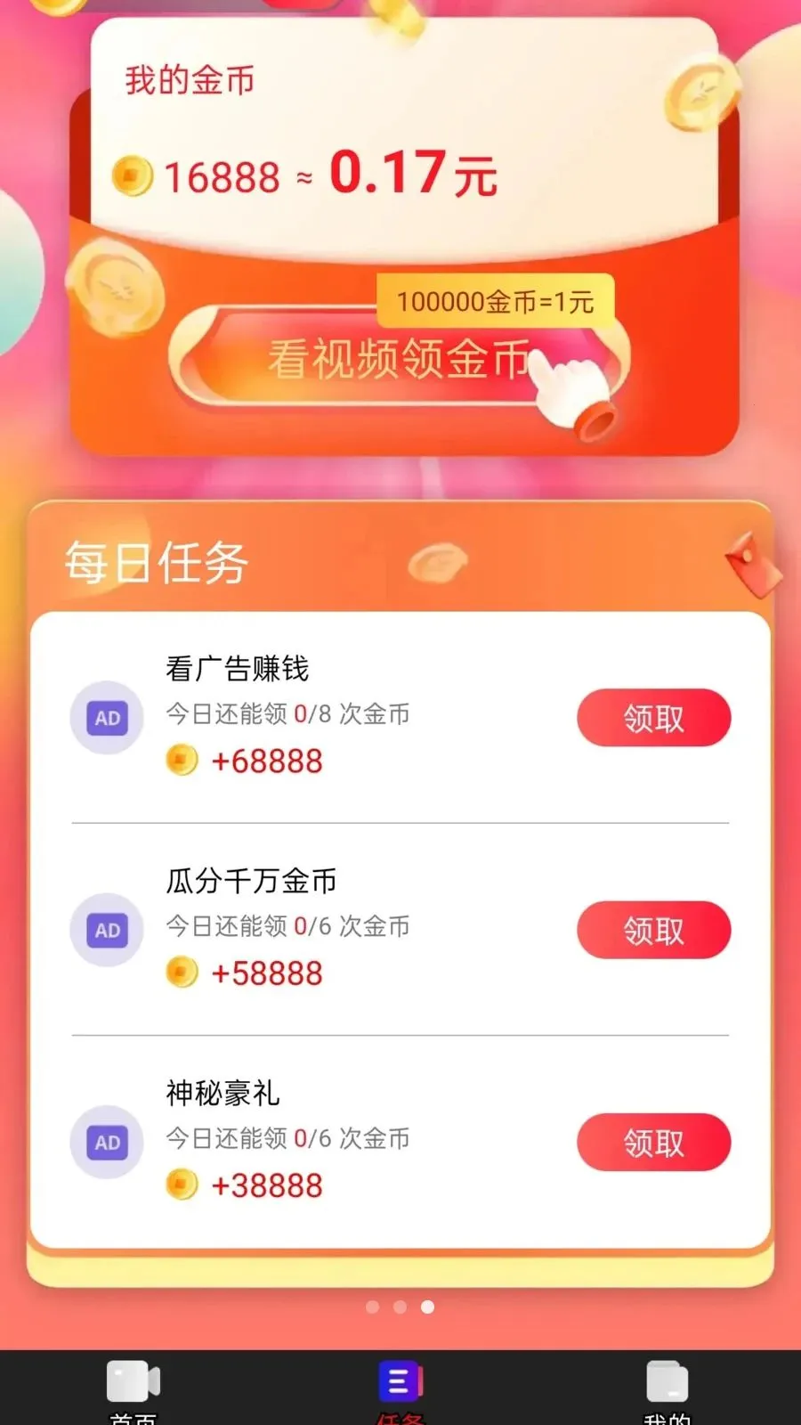 �Ƶ���(����׬Ǯƽ̨)v1.0.1 �ٷ�����