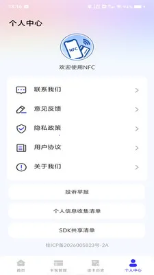 NFC�ſ�����(��Ƭ����Ӧ��)v1.0.0 �ٷ�����