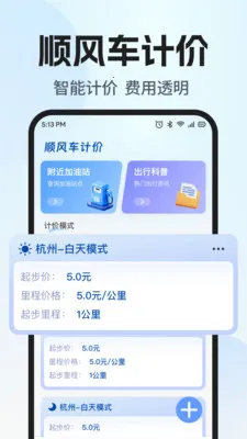 ˳�糵����������(��Լ��˾������)v1.0.1 ��׿��