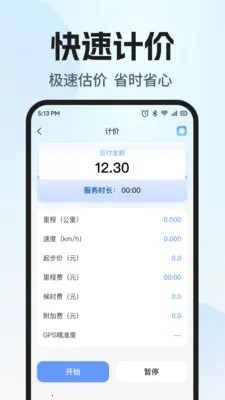 ˳�糵����������(��Լ��˾������)v1.0.1 ��׿��