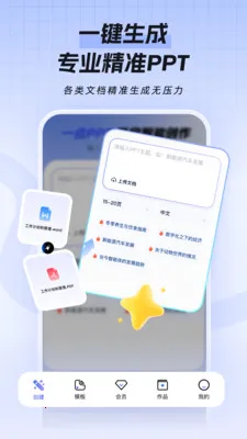 һ��PPT2026�ٷ����°汾v1.0.1 �ֻ���