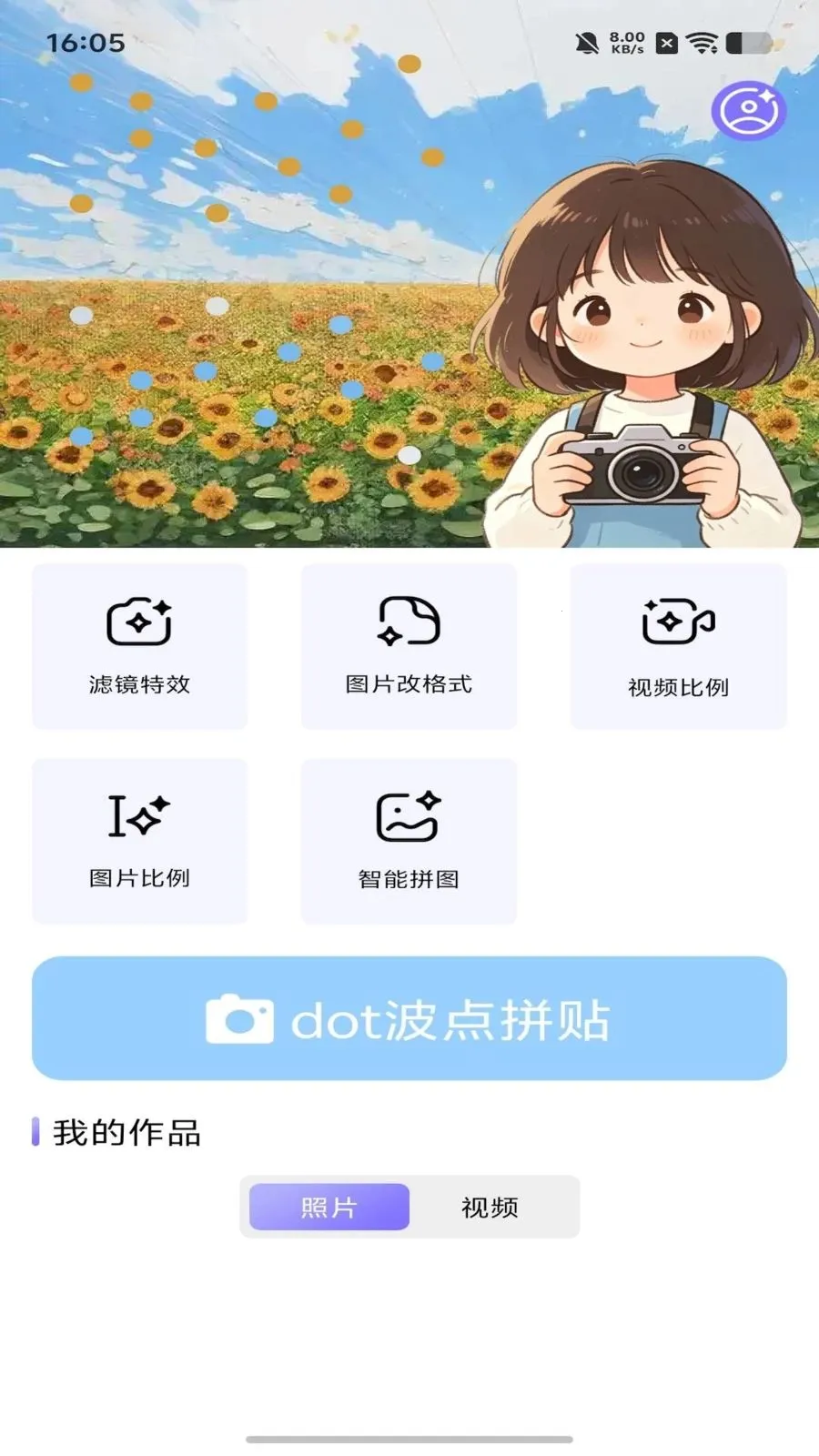 dot����ƴ��2026���°汾v1.0 �ֻ���