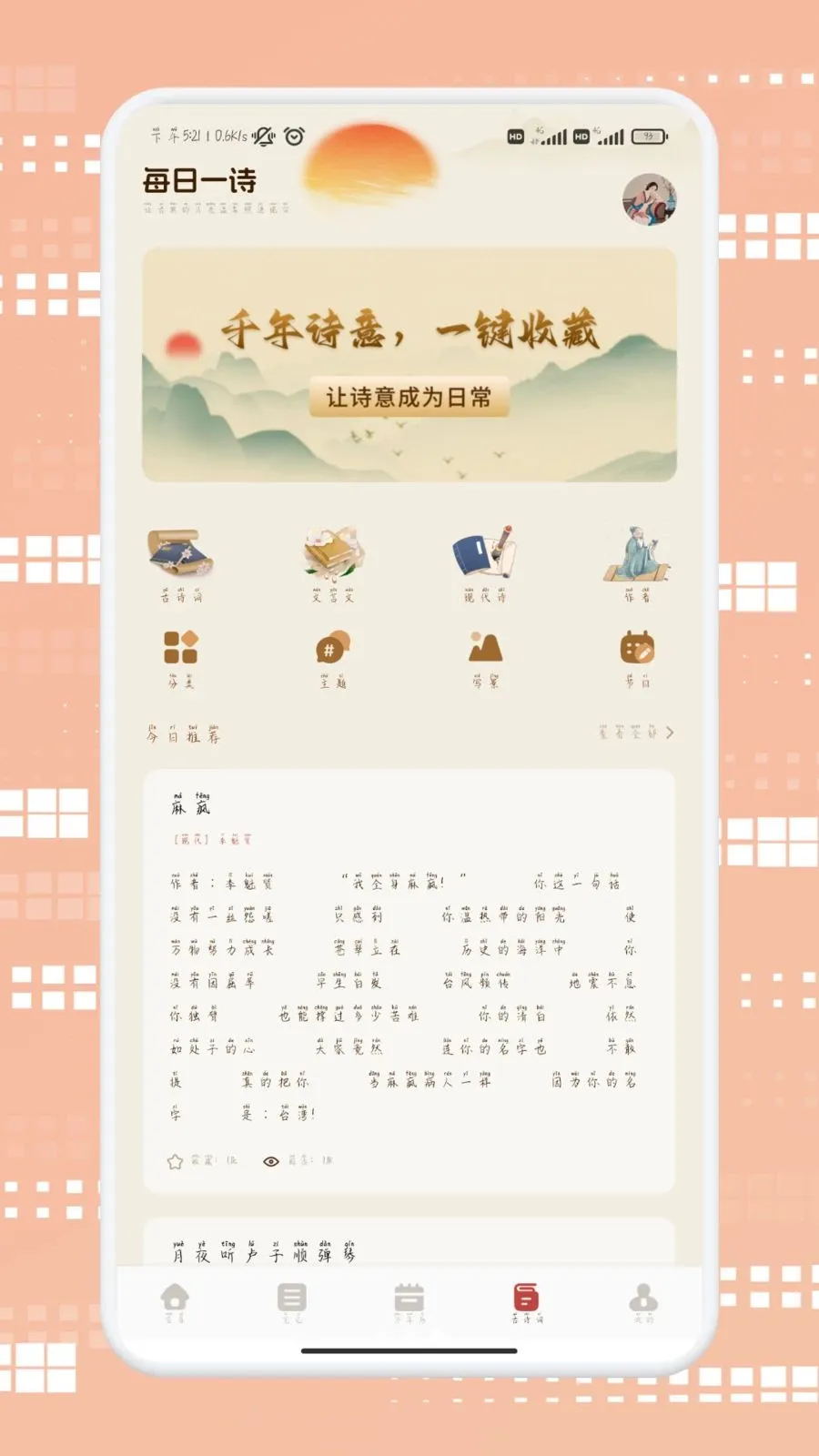 ������ѡ(����ʫ��ѧϰ)v1.2 �ٷ�����