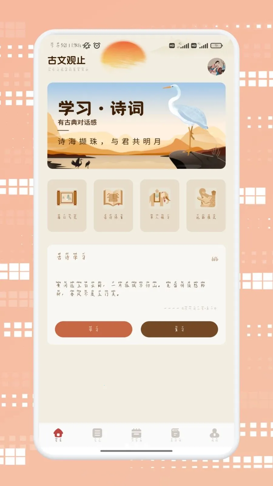 ������ѡ(����ʫ��ѧϰ)v1.2 �ٷ�����