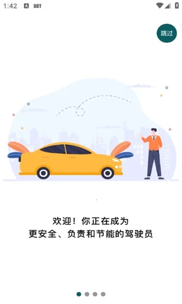 �շ�����Լ�ʻ(Ա����ʻ����)v1.0.4.8 ��׿��