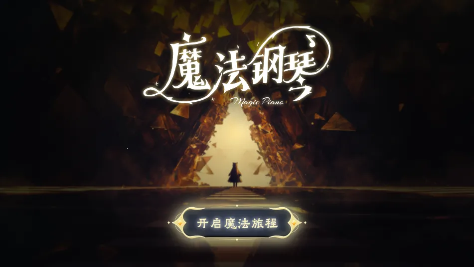 ����ħ������(��ͯ����������Ϸ)v1.12.5 �ٷ�����