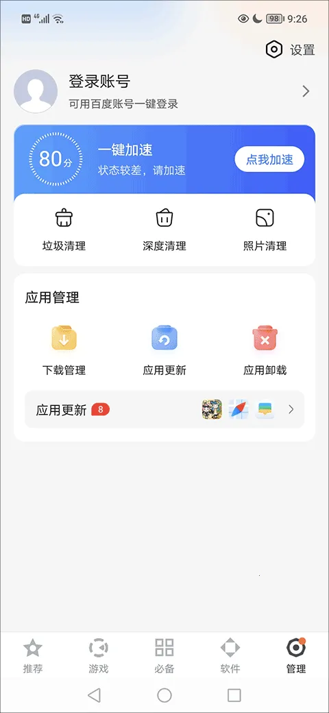 �ٶ��ֻ�����(Ӧ������ƽ̨)