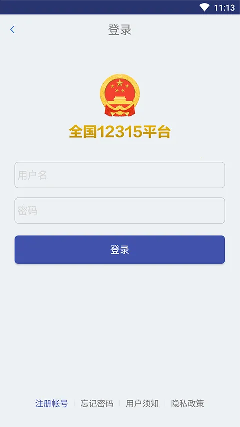 ȫ��12315ƽ̨2026���ذ�װv3.4.9 �ֻ���