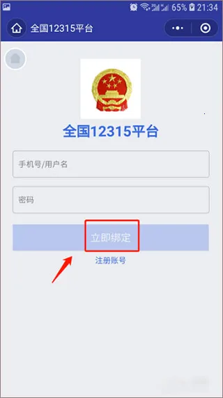 ȫ��12315ƽ̨2026���ذ�װ