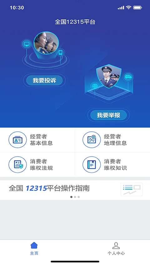 ȫ��12315ƽ̨2026���ذ�װv3.4.9 �ֻ���