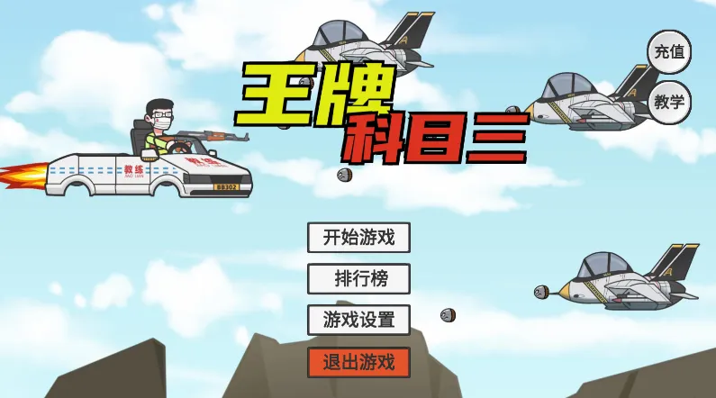 KeMu3(��Ŀ����ʻ��Ϸ)v1.0 ��׿��