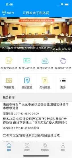 ����ʡ����˰��������ֻ���v1.2.16 ��׿��