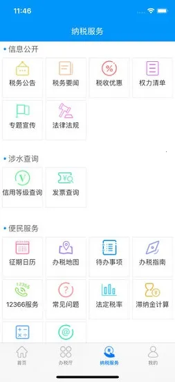 ����ʡ����˰��������ֻ���v1.2.16 ��׿��