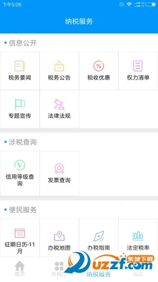 ����ʡ����˰��������ֻ���v1.2.16 ��׿��