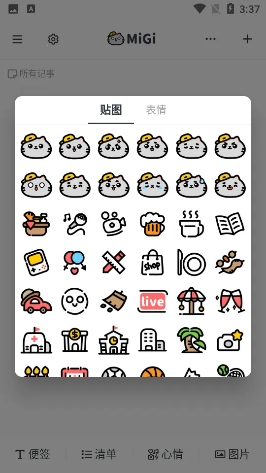 Migi�ʼ�(ʱ�����������)v1.19.3 �ٷ�����