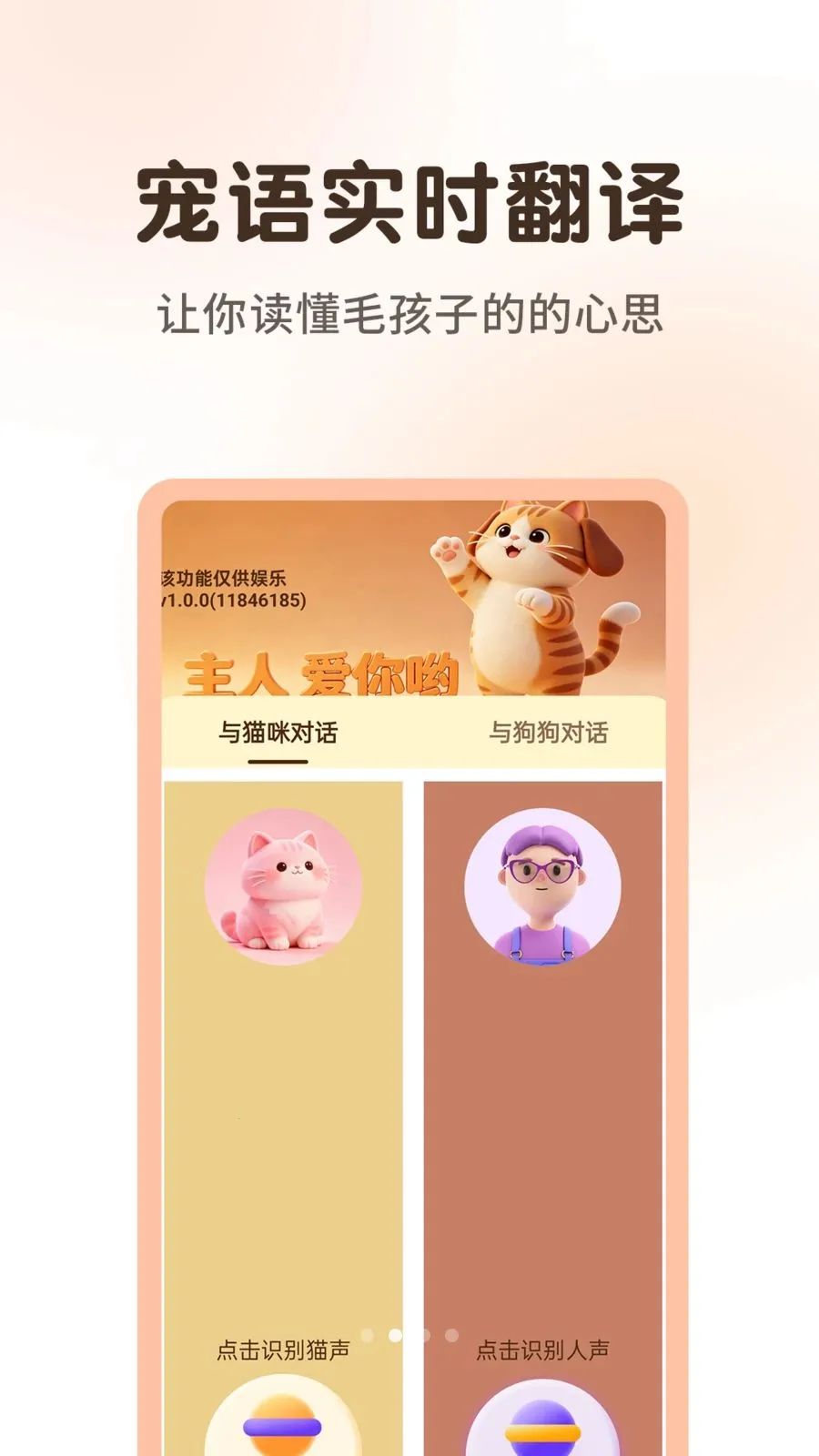 ����è�����﷭����2026���ذ�װv1.0.3 �ֻ���