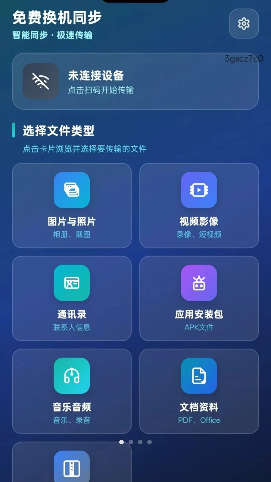 ��ѻ���ͬ��(��׿����ٴ�)vO5.1 �ٷ�����