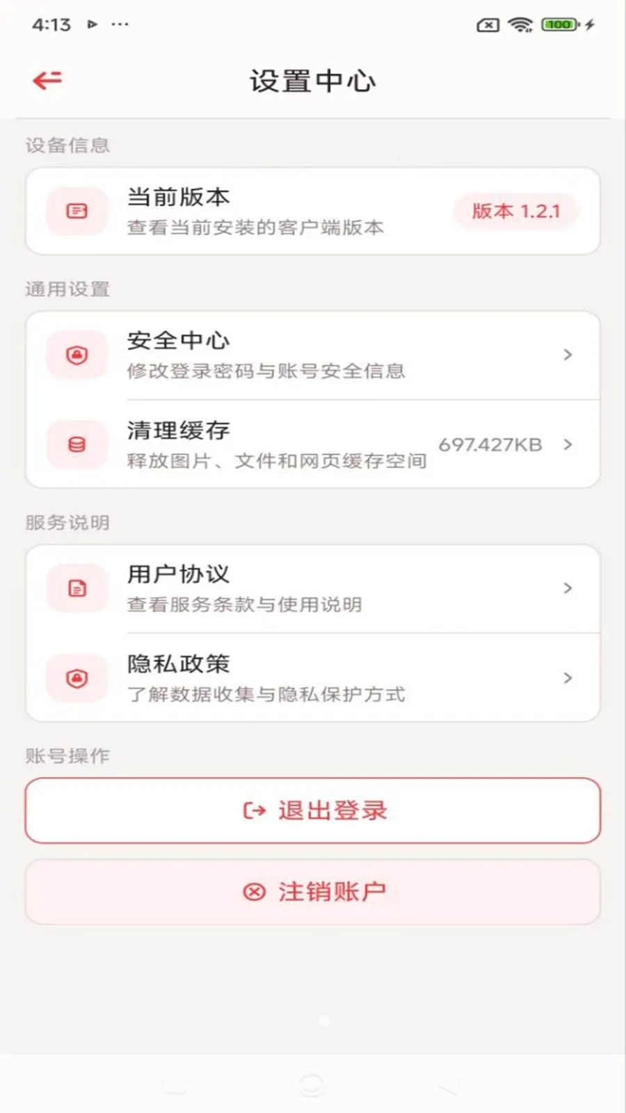 ������(��ͨЭ������)v1.2.1 �ֻ���