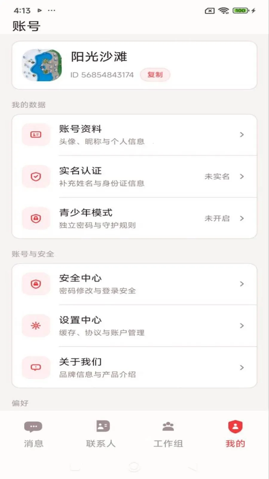 ������(��ͨЭ������)v1.2.1 �ֻ���