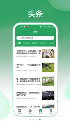 SheepLink2026�ٷ�����v3.4.0 �ٷ�����