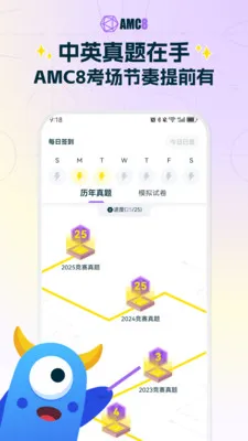 AMC8��ѧ����2026���°汾v2.0.1 �ֻ���