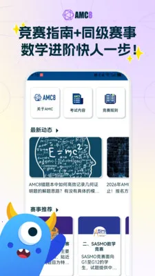 AMC8��ѧ����2026���°汾v2.0.1 �ֻ���