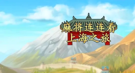 Mahjong2026�ٷ����°汾