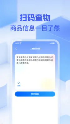 ΢��ά��һɨ(�๦�ܹ��ߺϼ�)v1.0.0 �ٷ�����