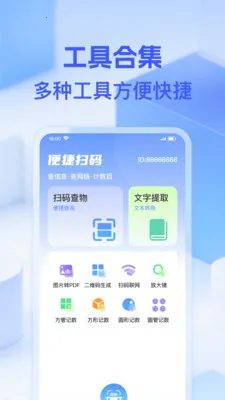 ΢��ά��һɨ(�๦�ܹ��ߺϼ�)v1.0.0 �ٷ�����