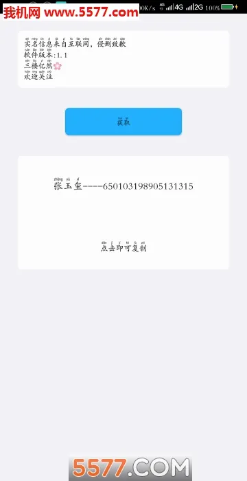 ʵ�����ְ�׿���ֻ���v1.1 ��׿��