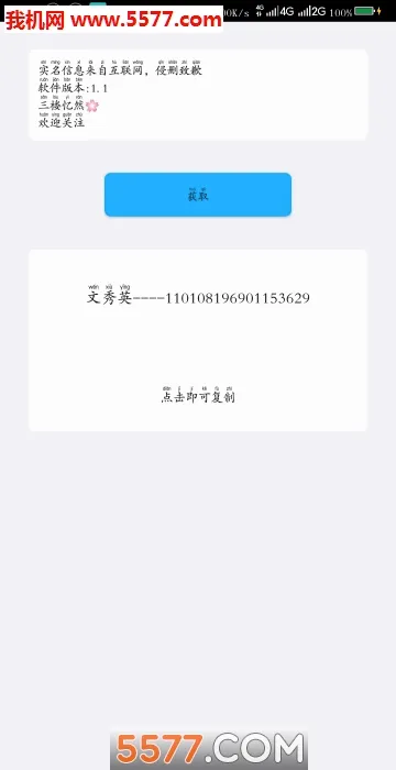 ʵ�����ְ�׿���ֻ���v1.1 ��׿��