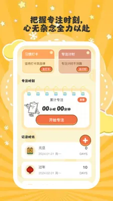 ����ʱ��(�������ɹ���)v1.0.6 �ٷ�����