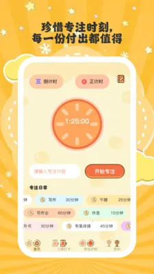 ����ʱ��(�������ɹ���)v1.0.6 �ٷ�����