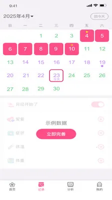 �¾���ȫ������(Ů�Խ�������)v1.0.0 �ֻ���