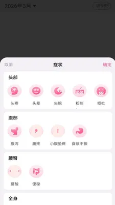 �¾���ȫ������(Ů�Խ�������)v1.0.0 �ֻ���