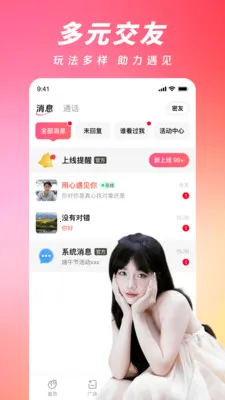 ���ļ�(�����罻APP)v2.4.0 �ֻ���