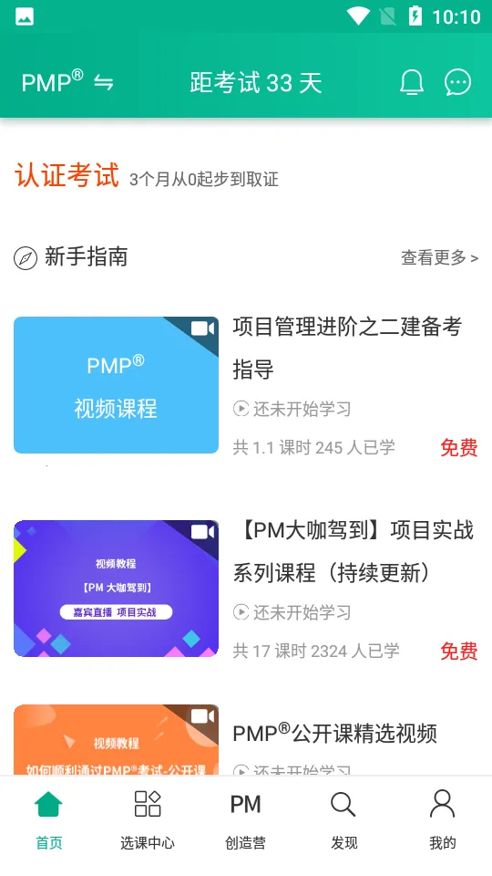 PMP��Ŀ��������(��Ŀ����ѧϰ����)v5.2.9 ��Ѱ�