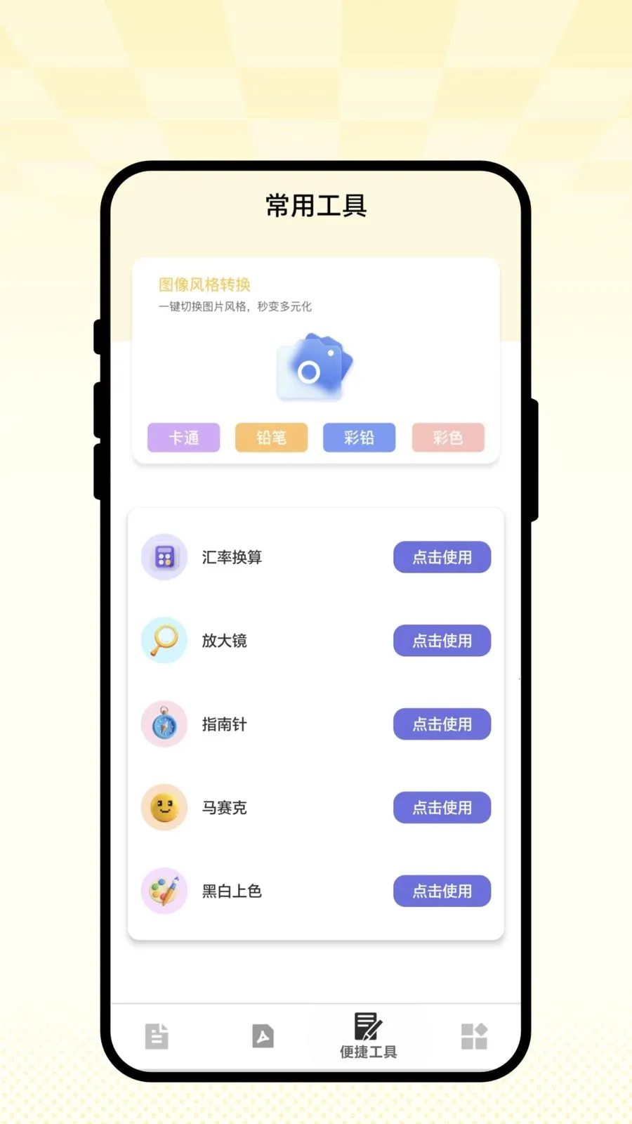 ��ʶɨ��ͨ(�๦�ܹ���APP)v1.0.1 �ٷ�����