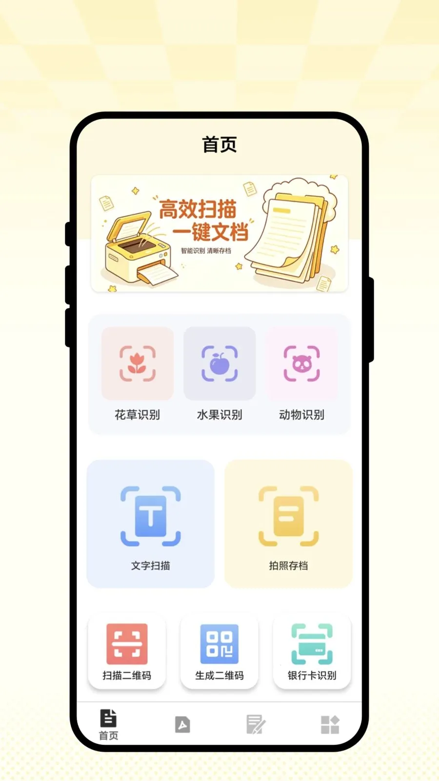 ��ʶɨ��ͨ(�๦�ܹ���APP)v1.0.1 �ٷ�����