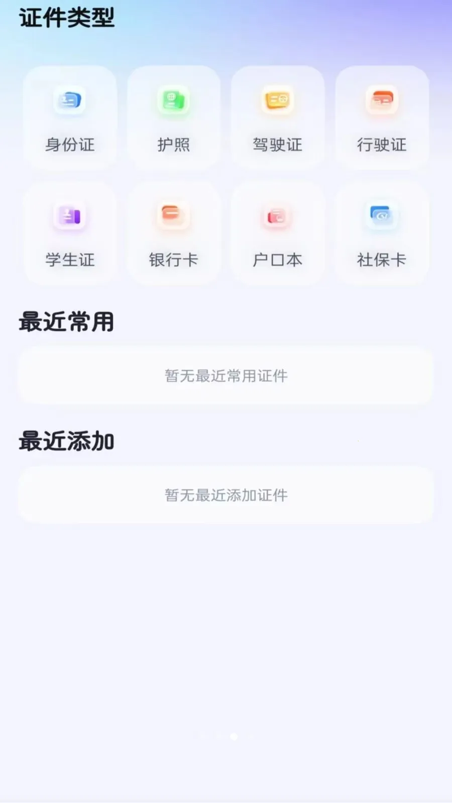 ��������֤�ܼ�(֤���������㹤��)v1.0.0 �ٷ�����