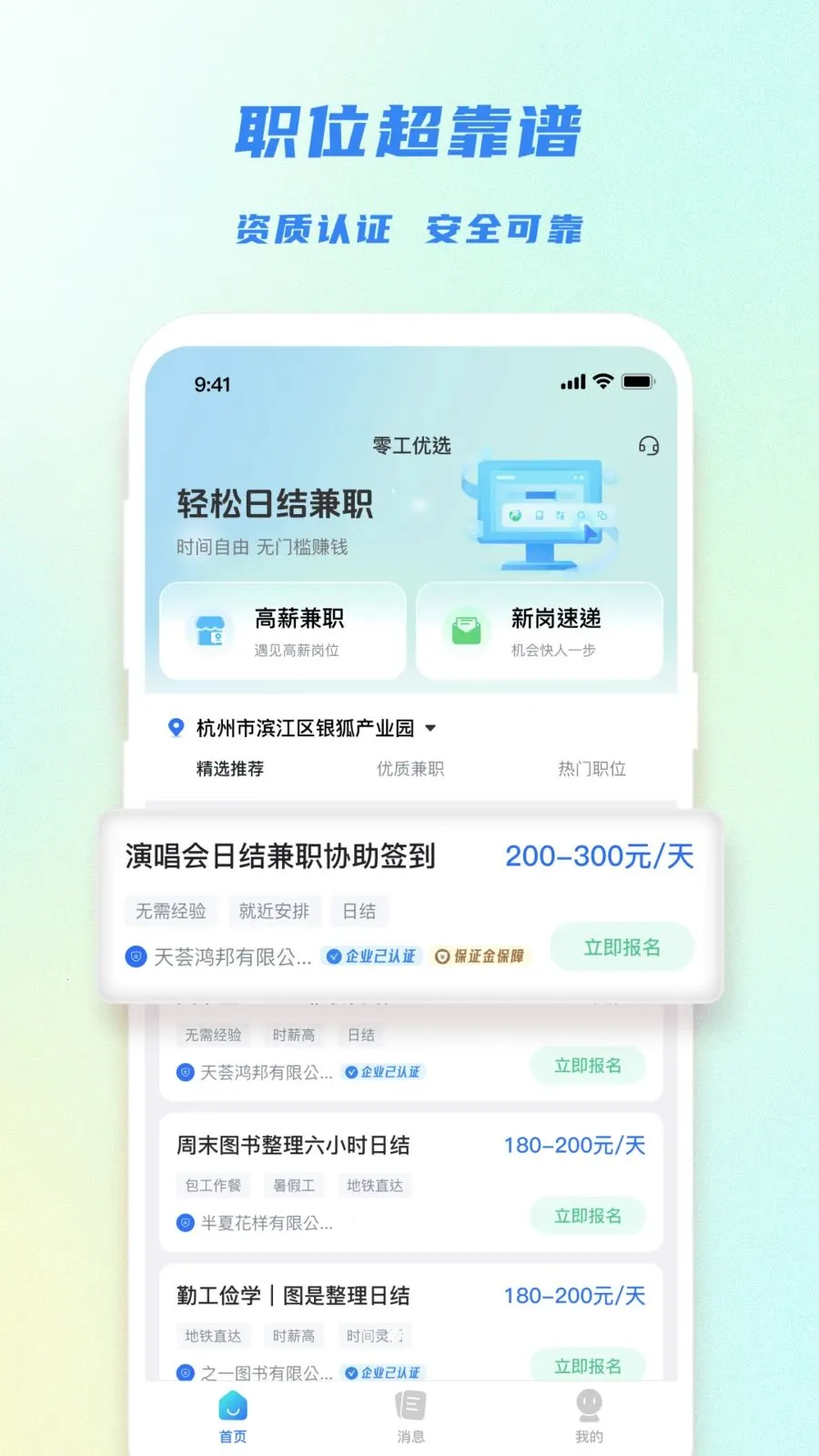 �㹤��ѡ(�㹤�һ�ƽ̨)v1.4.1 �ֻ���